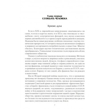 Национальная идея в историческом бытии России. Киселев А.Ф.