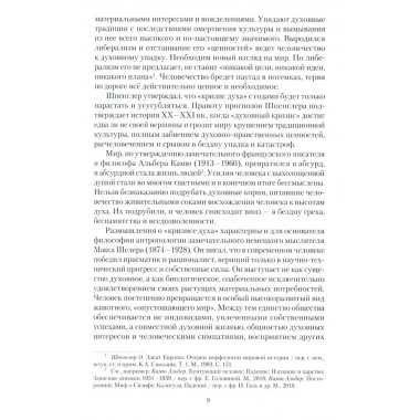 Национальная идея в историческом бытии России. Киселев А.Ф.