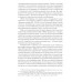 Национальная идея в историческом бытии России. Киселев А.Ф.