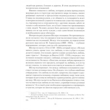 Национальная идея в историческом бытии России. Киселев А.Ф.