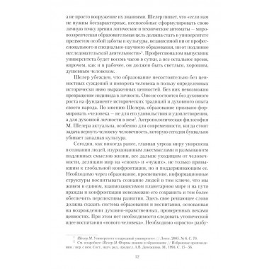 Национальная идея в историческом бытии России. Киселев А.Ф.