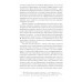 Национальная идея в историческом бытии России. Киселев А.Ф.