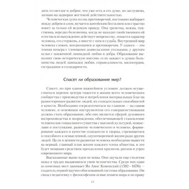 Национальная идея в историческом бытии России. Киселев А.Ф.