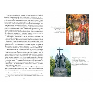 Национальная идея в историческом бытии России. Киселев А.Ф.