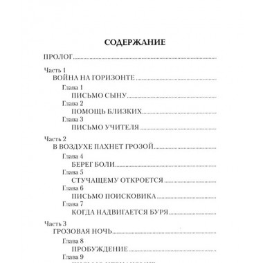 Неотправленные письма. Рой О.