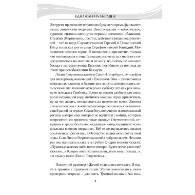 Однажды на Украине. Прокопьев С.Н.