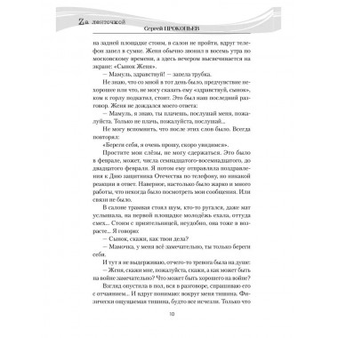 Однажды на Украине. Прокопьев С.Н.