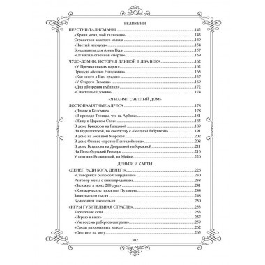 Живой Пушкин. Повседневная жизнь великого поэта. Черкашина Л.А.