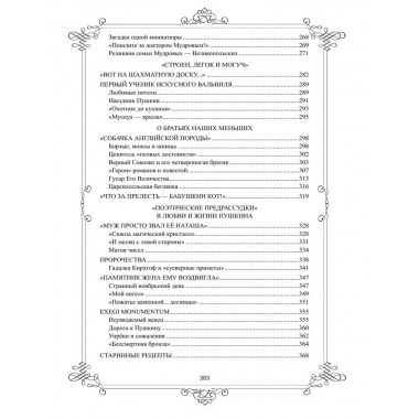 Живой Пушкин. Повседневная жизнь великого поэта. Черкашина Л.А.