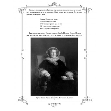 Живой Пушкин. Повседневная жизнь великого поэта. Черкашина Л.А.