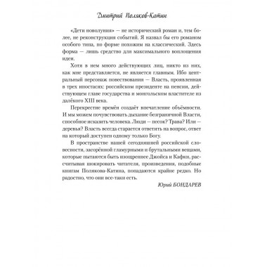 Дети новолуния. Поляков-Катин Д.Н.