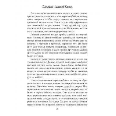 Дети новолуния. Поляков-Катин Д.Н.
