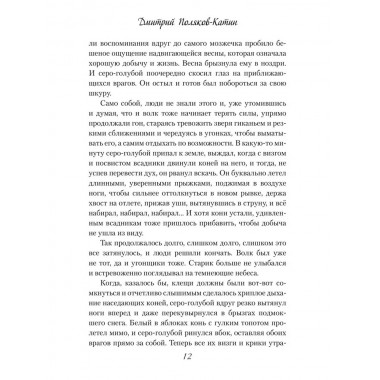 Дети новолуния. Поляков-Катин Д.Н.