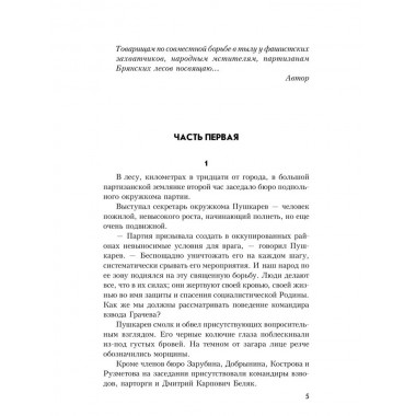 По ту сторону фронта. Брянцев Г.М.