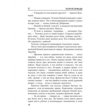 По ту сторону фронта. Брянцев Г.М.