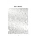 История Евразии-Руси. Варвары. Кикешев Н.И.