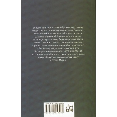 Алая Ева; Сердце мира. Хаггард Г.Р.