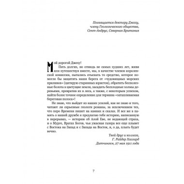 Алая Ева; Сердце мира. Хаггард Г.Р.
