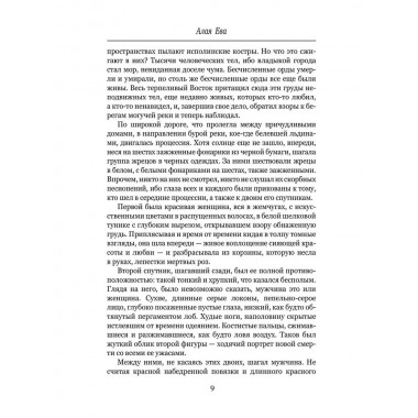 Алая Ева; Сердце мира. Хаггард Г.Р.