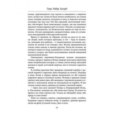 Алая Ева; Сердце мира. Хаггард Г.Р.