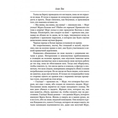 Алая Ева; Сердце мира. Хаггард Г.Р.