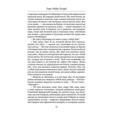 Алая Ева; Сердце мира. Хаггард Г.Р.