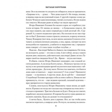 Сердце-вещун. Короткова Н.С.