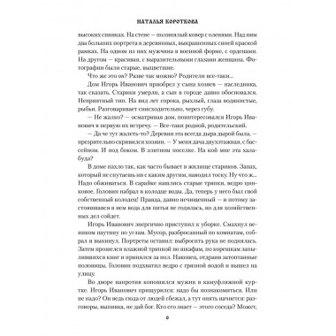 Сердце-вещун. Короткова Н.С.