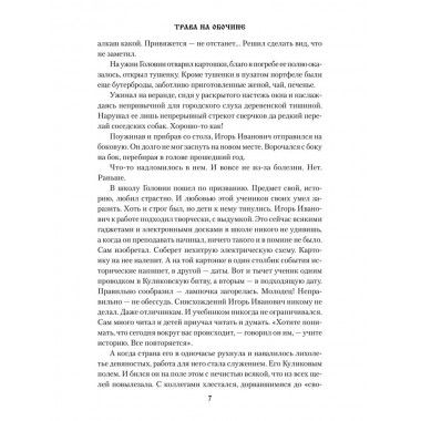 Сердце-вещун. Короткова Н.С.