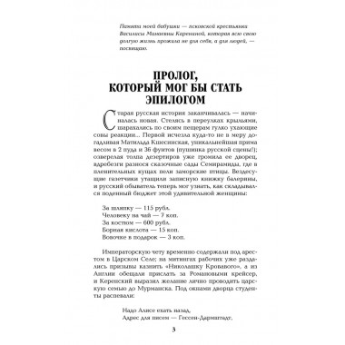 Нечистая сила. Том 1. Пикуль В.С.