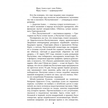 Нечистая сила. Том 1. Пикуль В.С.