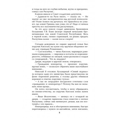 Нечистая сила. Том 1. Пикуль В.С.