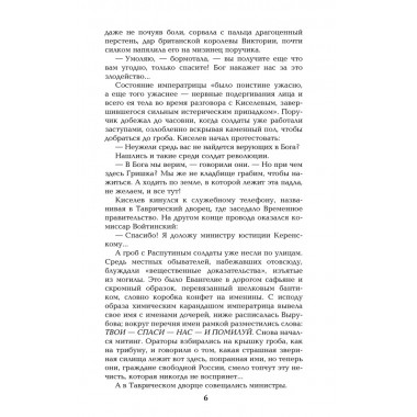 Нечистая сила. Том 1. Пикуль В.С.