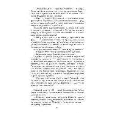 Нечистая сила. Том 1. Пикуль В.С.