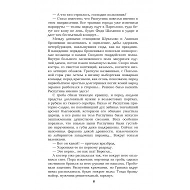 Нечистая сила. Том 1. Пикуль В.С.