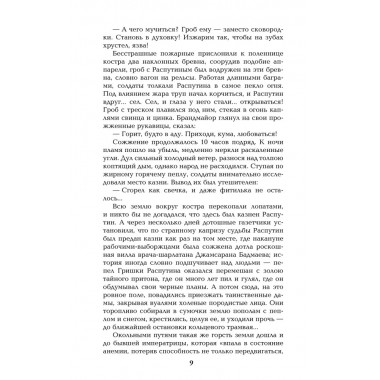 Нечистая сила. Том 1. Пикуль В.С.