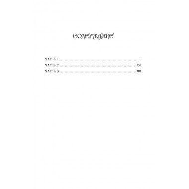 Трое и Атлантида. Никитин Ю.А.