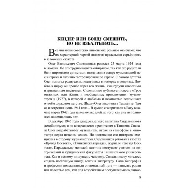 Шпионы. Дело №... Нокаут. Сидельников О.В.