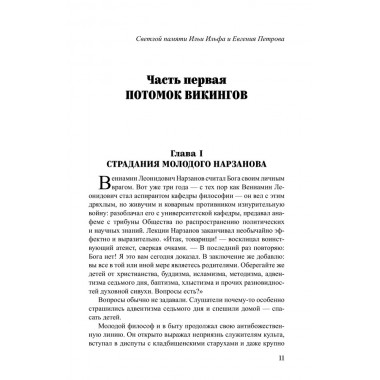 Шпионы. Дело №... Нокаут. Сидельников О.В.