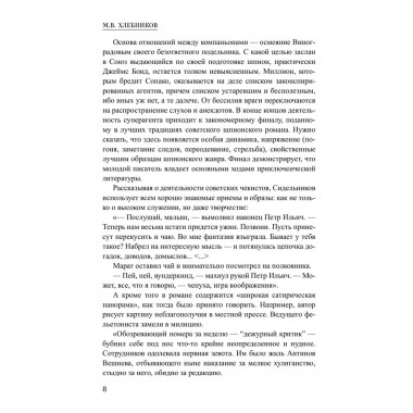 Шпионы. Дело №... Нокаут. Сидельников О.В.