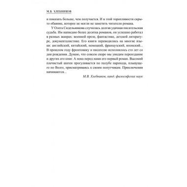 Шпионы. Дело №... Нокаут. Сидельников О.В.