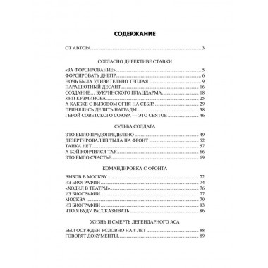 Житейская правда войны. Смыслов О.С.