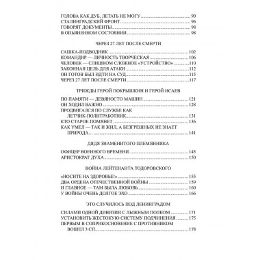 Житейская правда войны. Смыслов О.С.