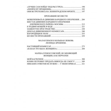 Житейская правда войны. Смыслов О.С.