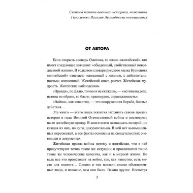 Житейская правда войны. Смыслов О.С.