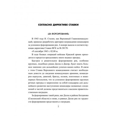 Житейская правда войны. Смыслов О.С.