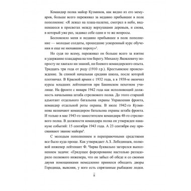 Житейская правда войны. Смыслов О.С.