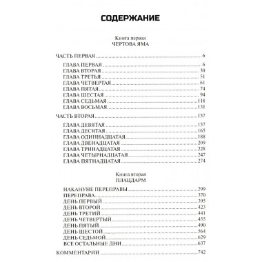 Прокляты и убиты. Астафьев В.П.