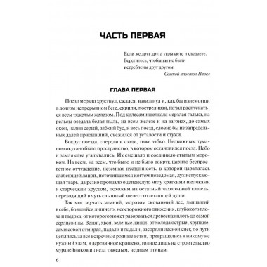 Прокляты и убиты. Астафьев В.П.