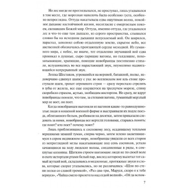 Прокляты и убиты. Астафьев В.П.